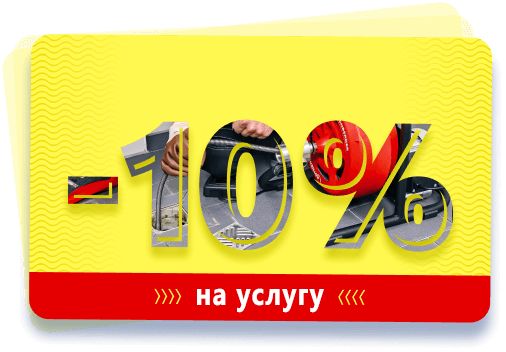 скидка на заказ